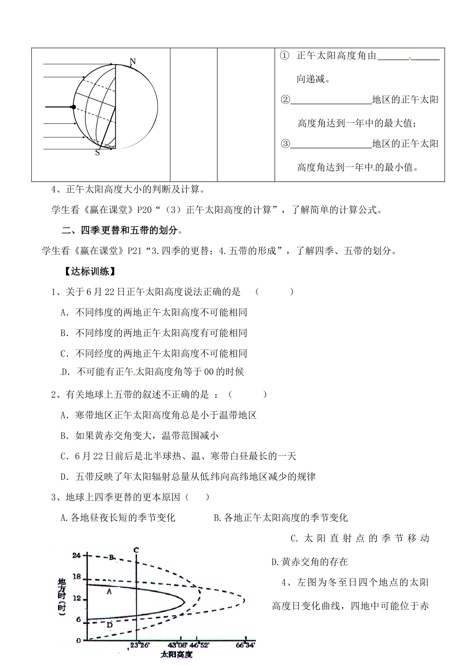 河北省邯郸市临漳县第一中学高中地理《1.3.4地球公转的地理意义1》学案 新人教版必修1_第2页