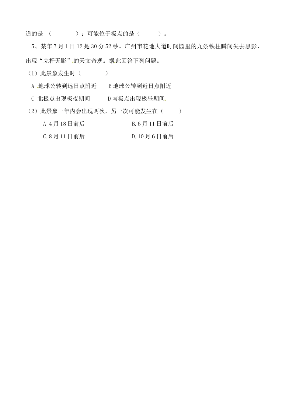 河北省邯郸市临漳县第一中学高中地理《1.3.4地球公转的地理意义1》学案 新人教版必修1_第3页