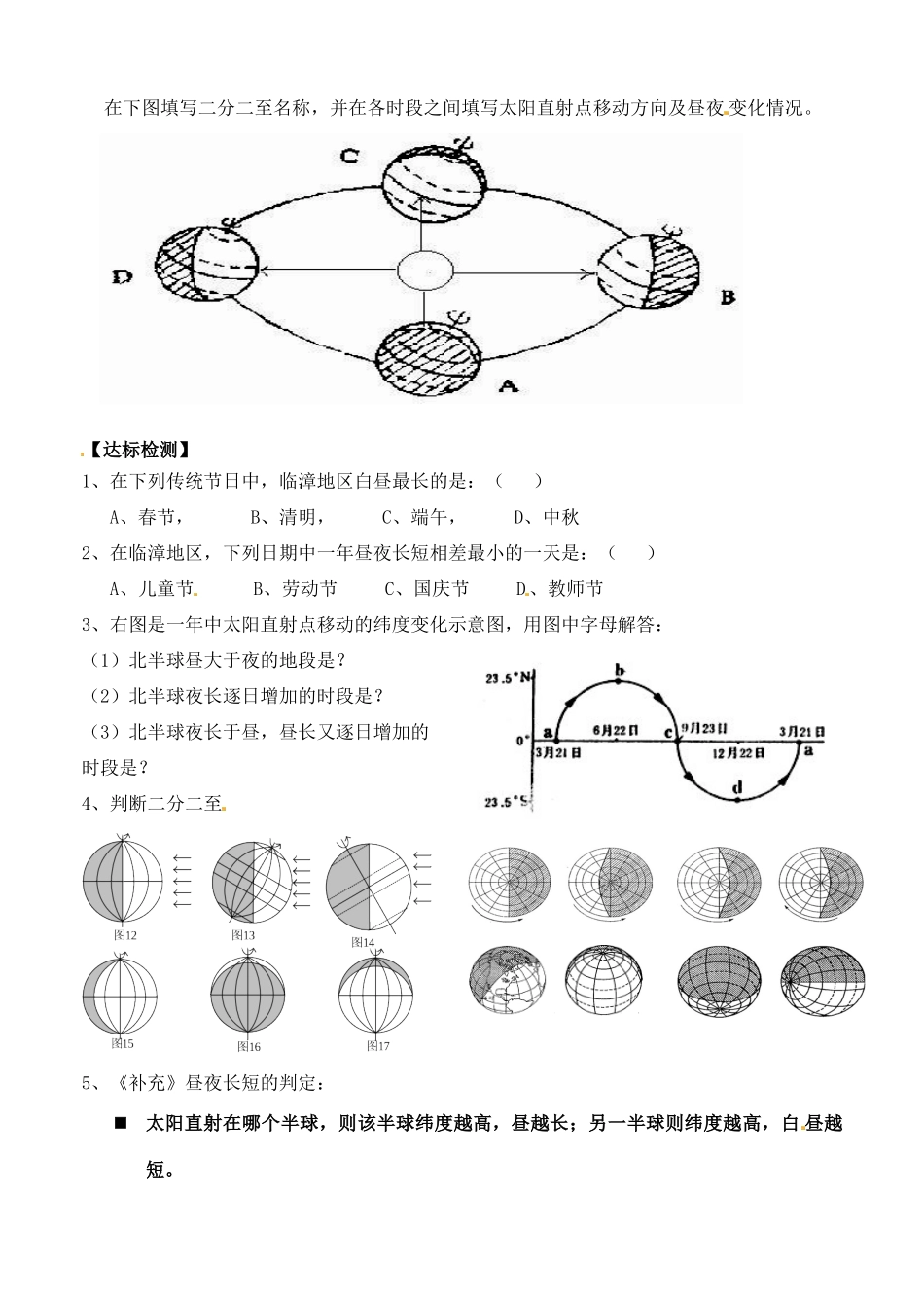 河北省邯郸市临漳县第一中学高中地理《1.3.4地球公转的地理意义2》学案 新人教版必修1_第2页