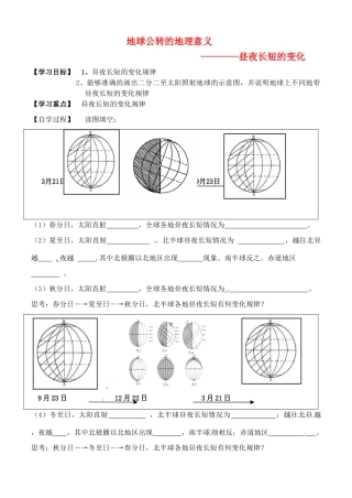 河北省邯郸市临漳县第一中学高中地理《1.3.4地球公转的地理意义2》学案 新人教版必修1
