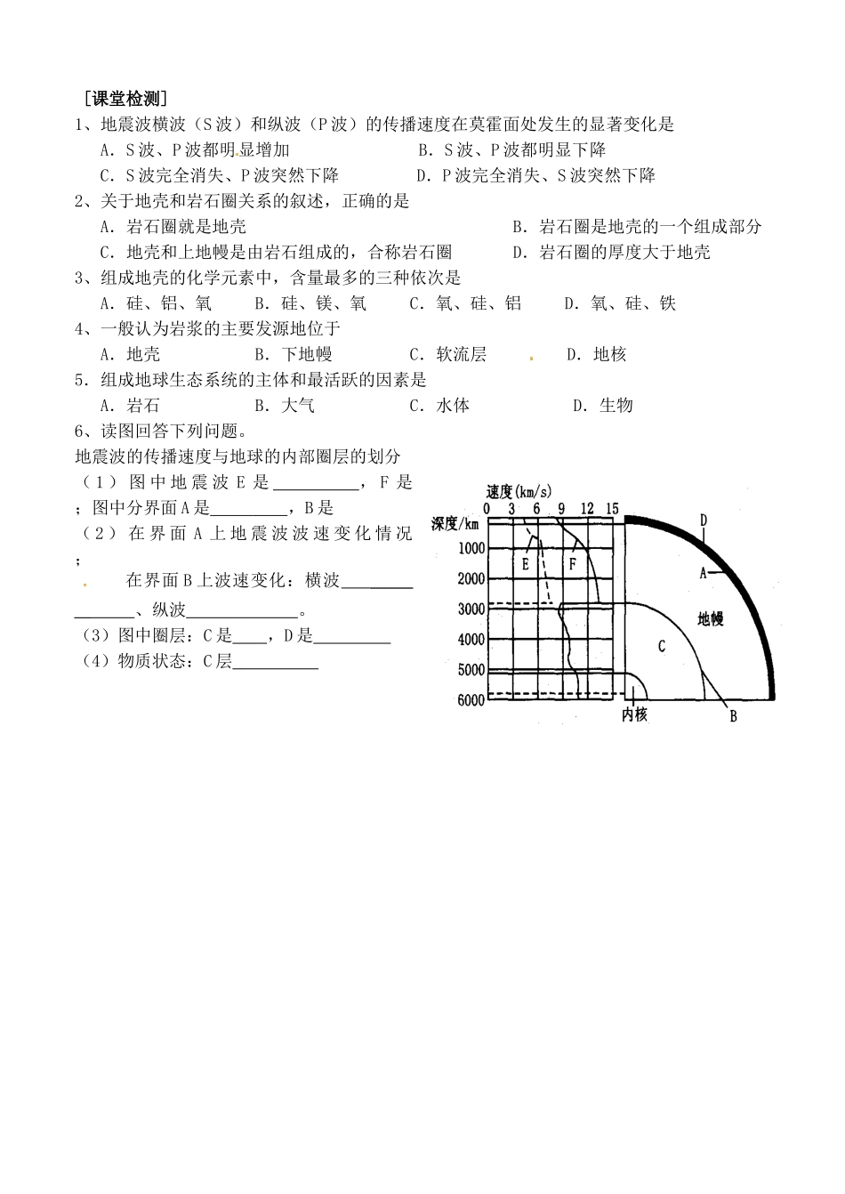 河北省邯郸市临漳县第一中学高中地理《1.4地球的结构》学案 新人教版必修1_第2页