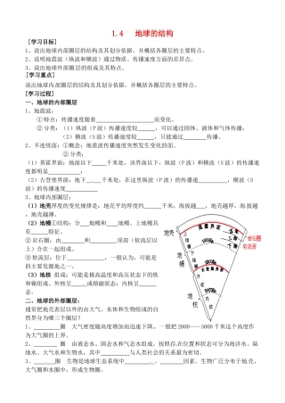 河北省邯郸市临漳县第一中学高中地理《1.4地球的结构》学案 新人教版必修1