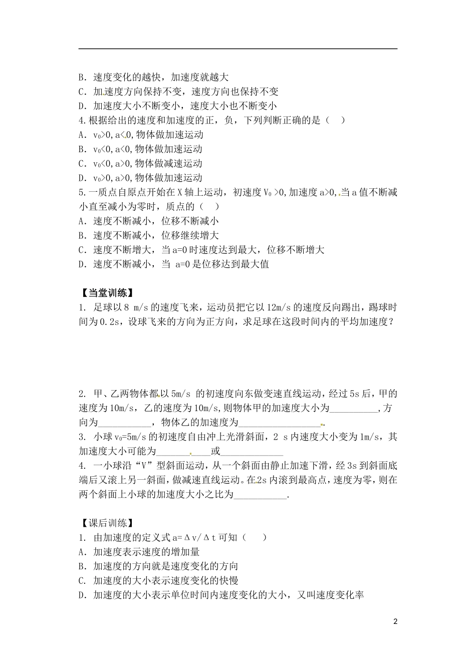 河北省邯郸市临漳县第一中学高中物理 1.5速度变化快慢的描述 加速度学案1 新人教版必修1_第2页