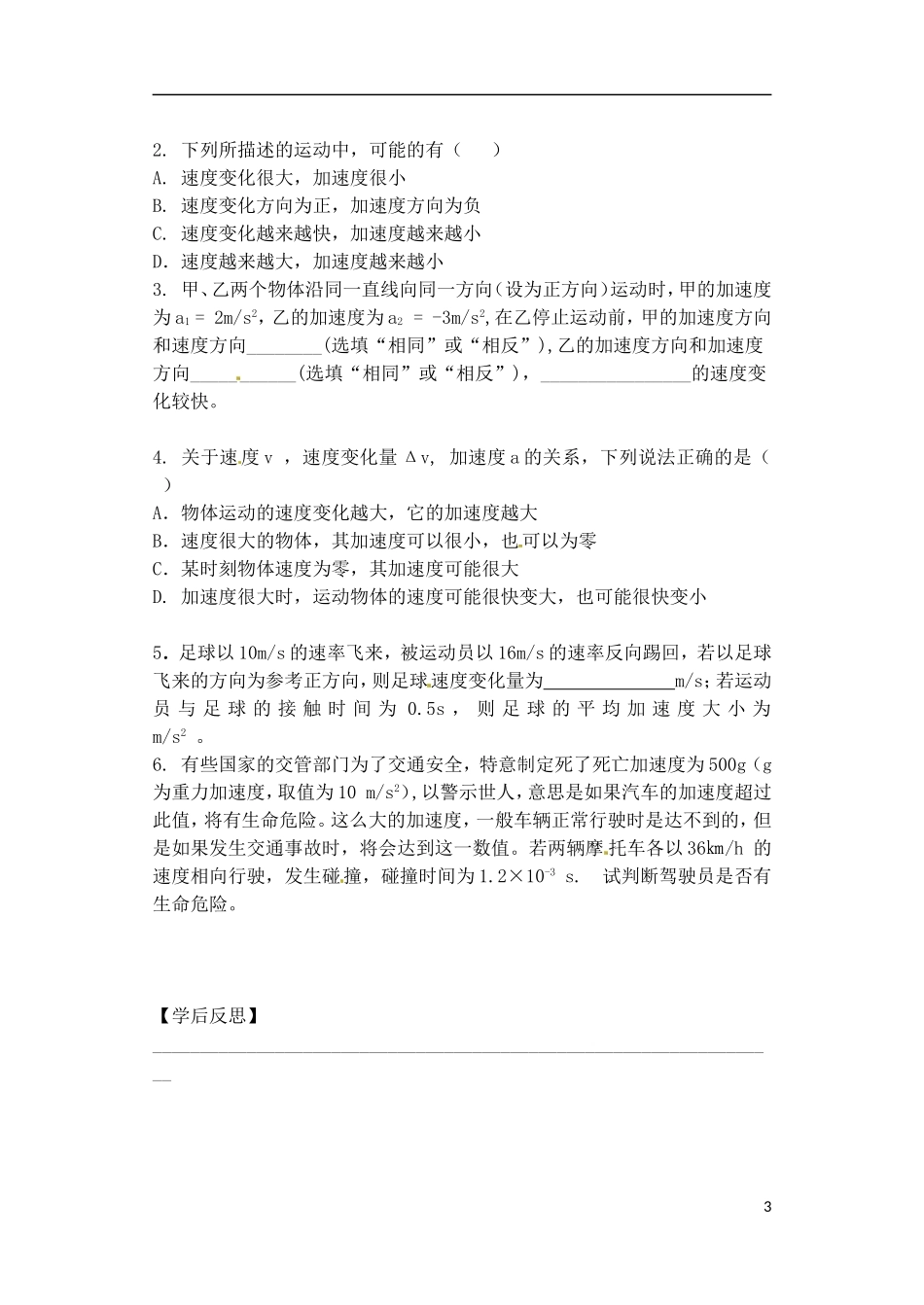 河北省邯郸市临漳县第一中学高中物理 1.5速度变化快慢的描述 加速度学案1 新人教版必修1_第3页