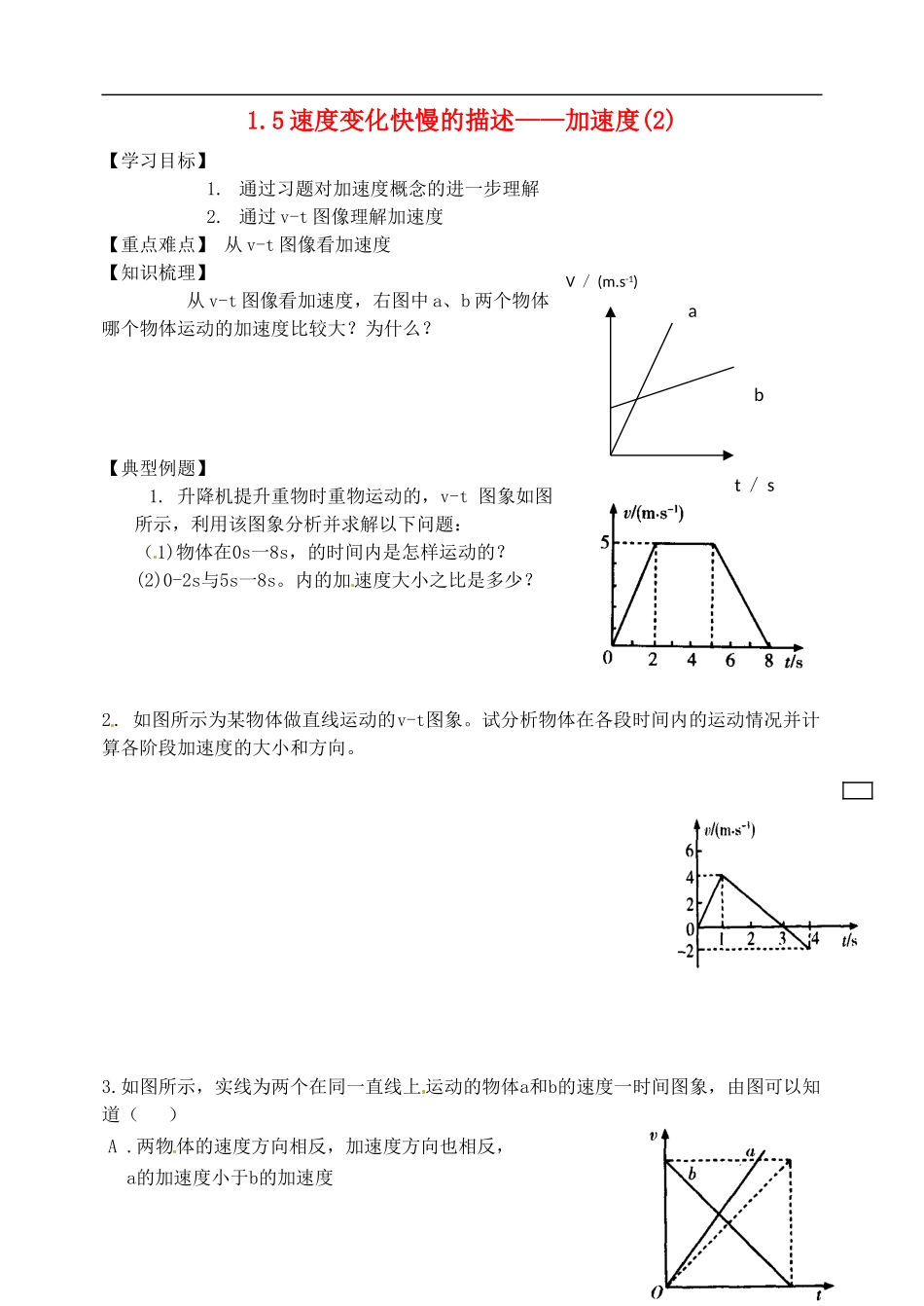 河北省邯郸市临漳县第一中学高中物理 1.5速度变化快慢的描述 加速度学案2 新人教版必修1_第1页