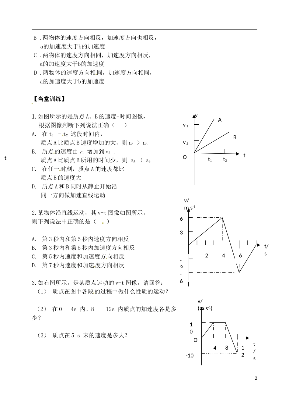 河北省邯郸市临漳县第一中学高中物理 1.5速度变化快慢的描述 加速度学案2 新人教版必修1_第2页