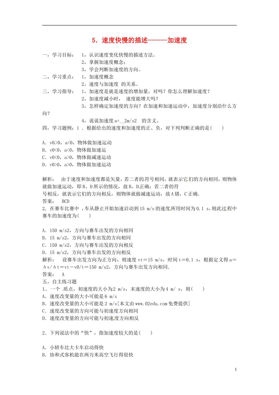 河北省邯郸市临漳县第一中学高中物理 1.5速度变化快慢的描述 加速度学案3 新人教版必修1_第1页