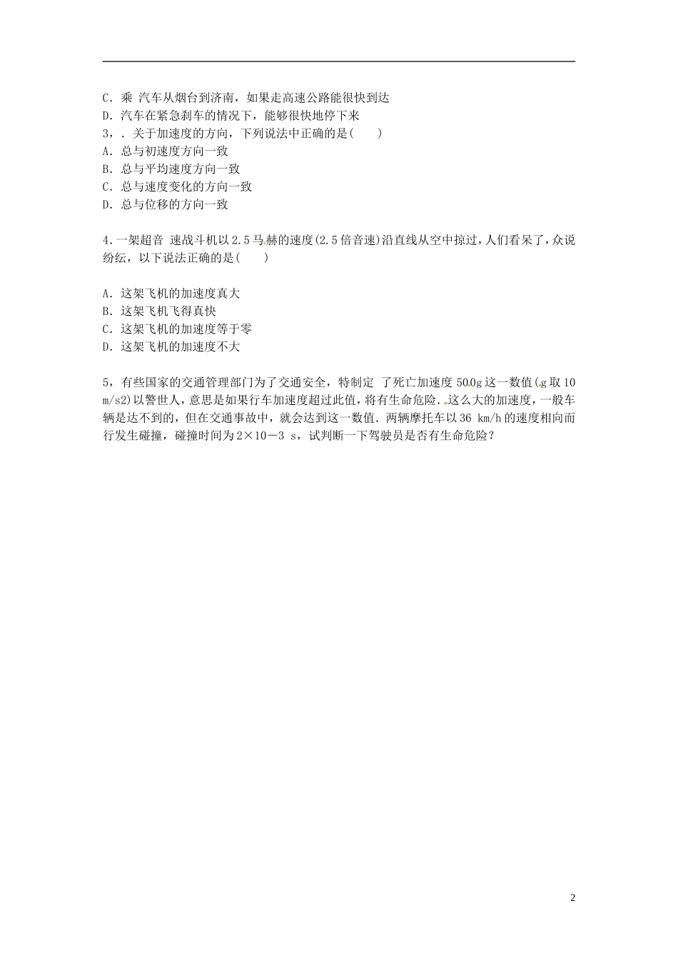 河北省邯郸市临漳县第一中学高中物理 1.5速度变化快慢的描述 加速度学案3 新人教版必修1_第2页