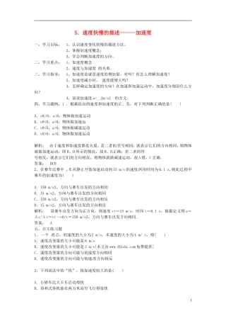 河北省邯郸市临漳县第一中学高中物理 1.5速度变化快慢的描述 加速度学案3 新人教版必修1