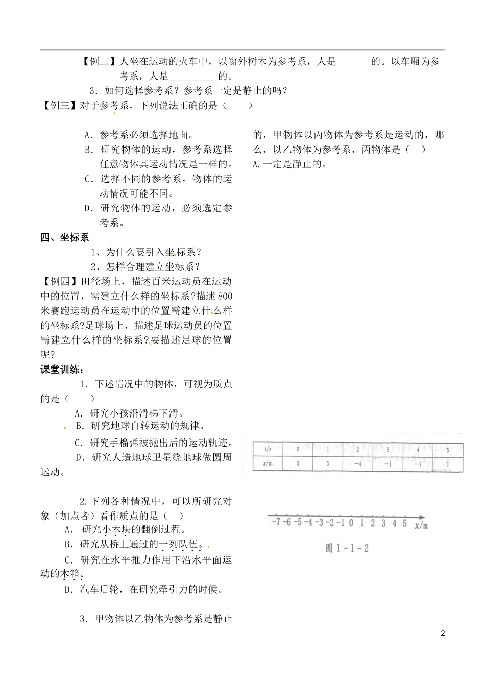 河北省邯郸市临漳县第一中学高中物理《1.1质点 参考系和坐标系》学案 新人教版必修1_第2页