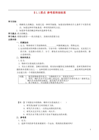 河北省邯郸市临漳县第一中学高中物理《1.1质点 参考系和坐标系》学案 新人教版必修1