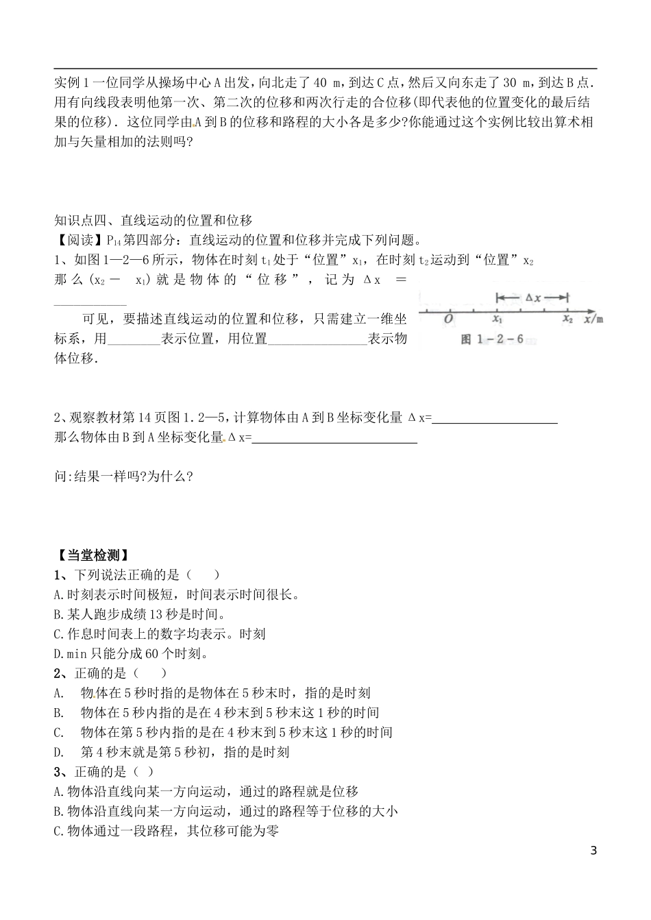 河北省邯郸市临漳县第一中学高中物理《1.2时间和位移》学案 新人教版必修1_第3页