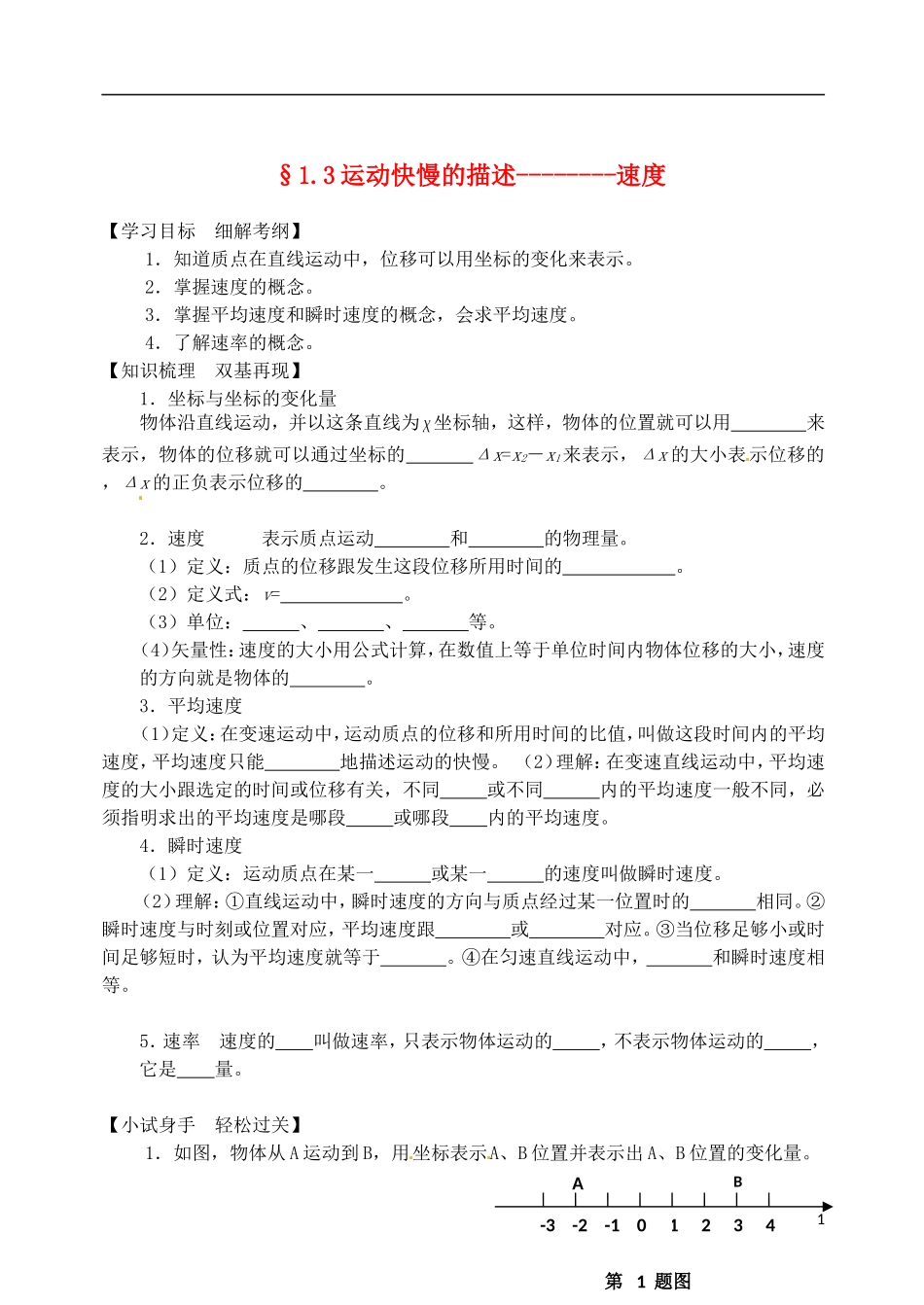 河北省邯郸市临漳县第一中学高中物理《1.3运动快慢的描述-速度》学案 新人教版必修1_第1页