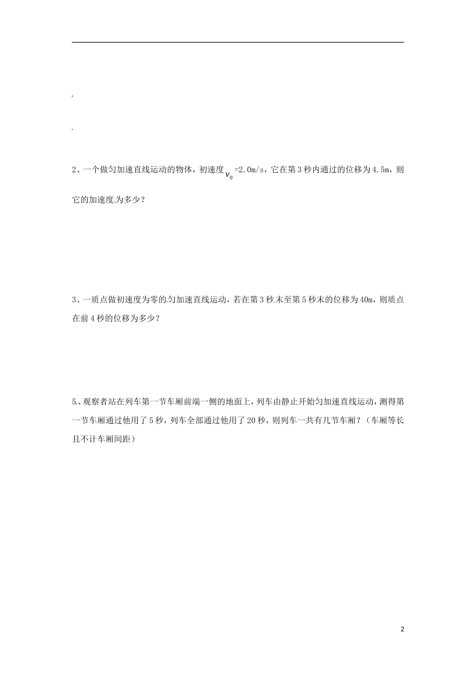 河北省邯郸市临漳县第一中学高中物理《2.4 匀变速直线运动的位移与速度的关系》学案 新人教版必修1_第2页