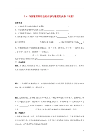 河北省邯郸市临漳县第一中学高中物理《2.4 匀变速直线运动的位移与速度的关系》学案 新人教版必修1