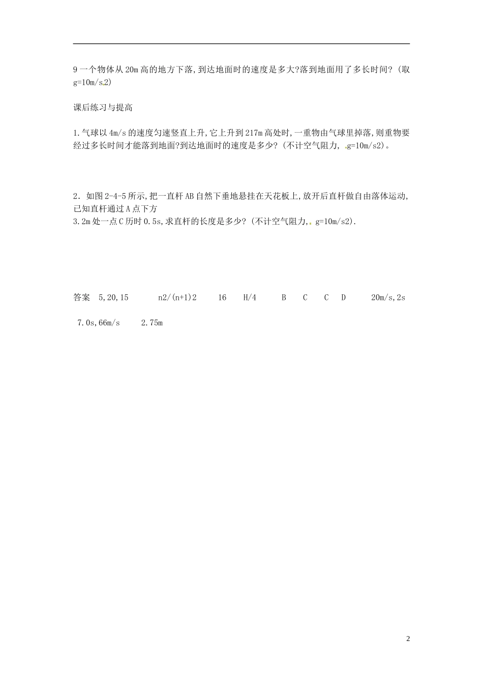 河北省邯郸市临漳县第一中学高中物理《伽利略对自由落体运动的研究》学案 新人教版必修1_第2页