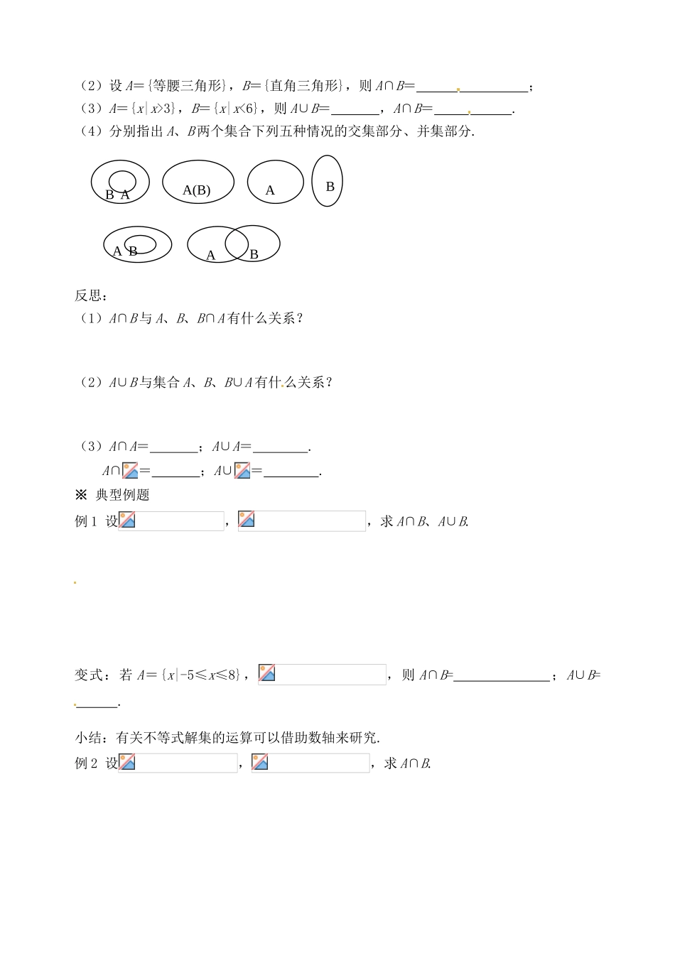 河北省邯郸市临漳县高中数学《1.1.3集合的基本运算（1）》学案 新人教A版必修1_第2页