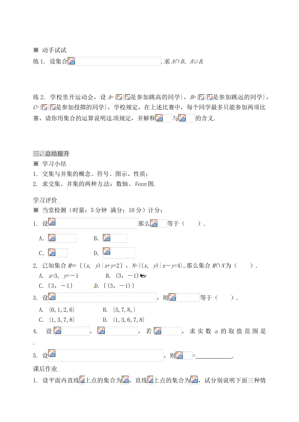 河北省邯郸市临漳县高中数学《1.1.3集合的基本运算（1）》学案 新人教A版必修1_第3页