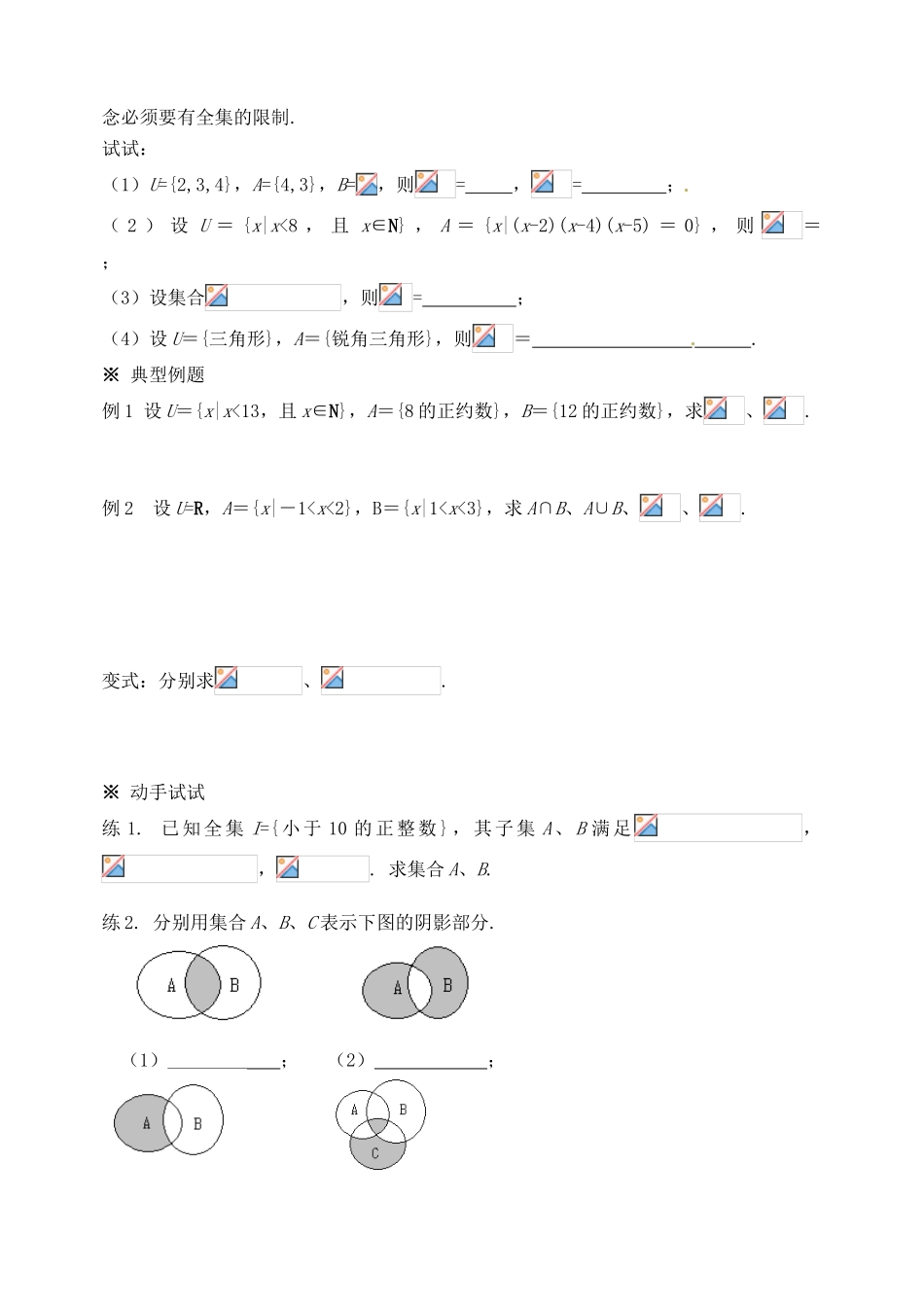 河北省邯郸市临漳县高中数学《1.1.3集合的基本运算（2）》学案 新人教A版必修1_第2页