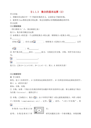 河北省邯郸市临漳县高中数学《1.1.3集合的基本运算（2）》学案 新人教A版必修1