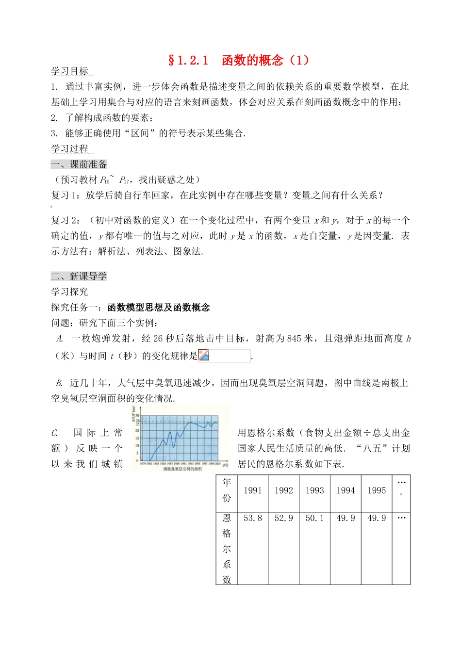 河北省邯郸市临漳县高中数学《1.2.1函数的概念（1）》学案 新人教A版必修1_第1页