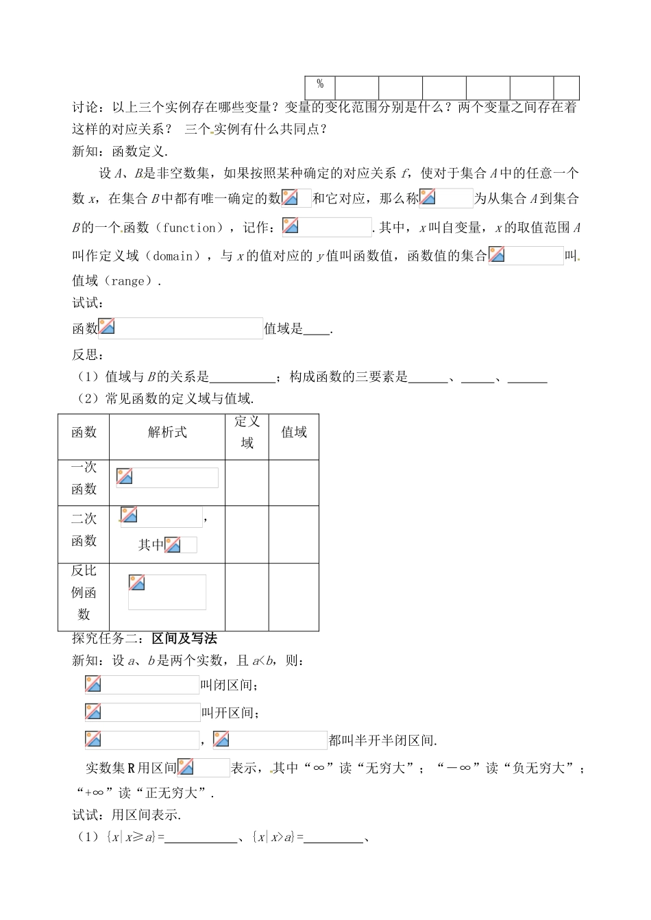 河北省邯郸市临漳县高中数学《1.2.1函数的概念（1）》学案 新人教A版必修1_第2页
