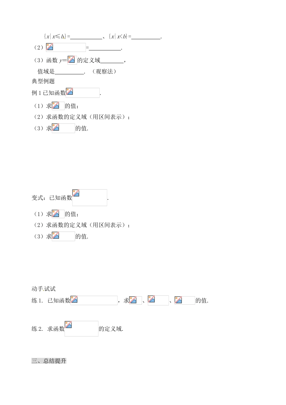 河北省邯郸市临漳县高中数学《1.2.1函数的概念（1）》学案 新人教A版必修1_第3页