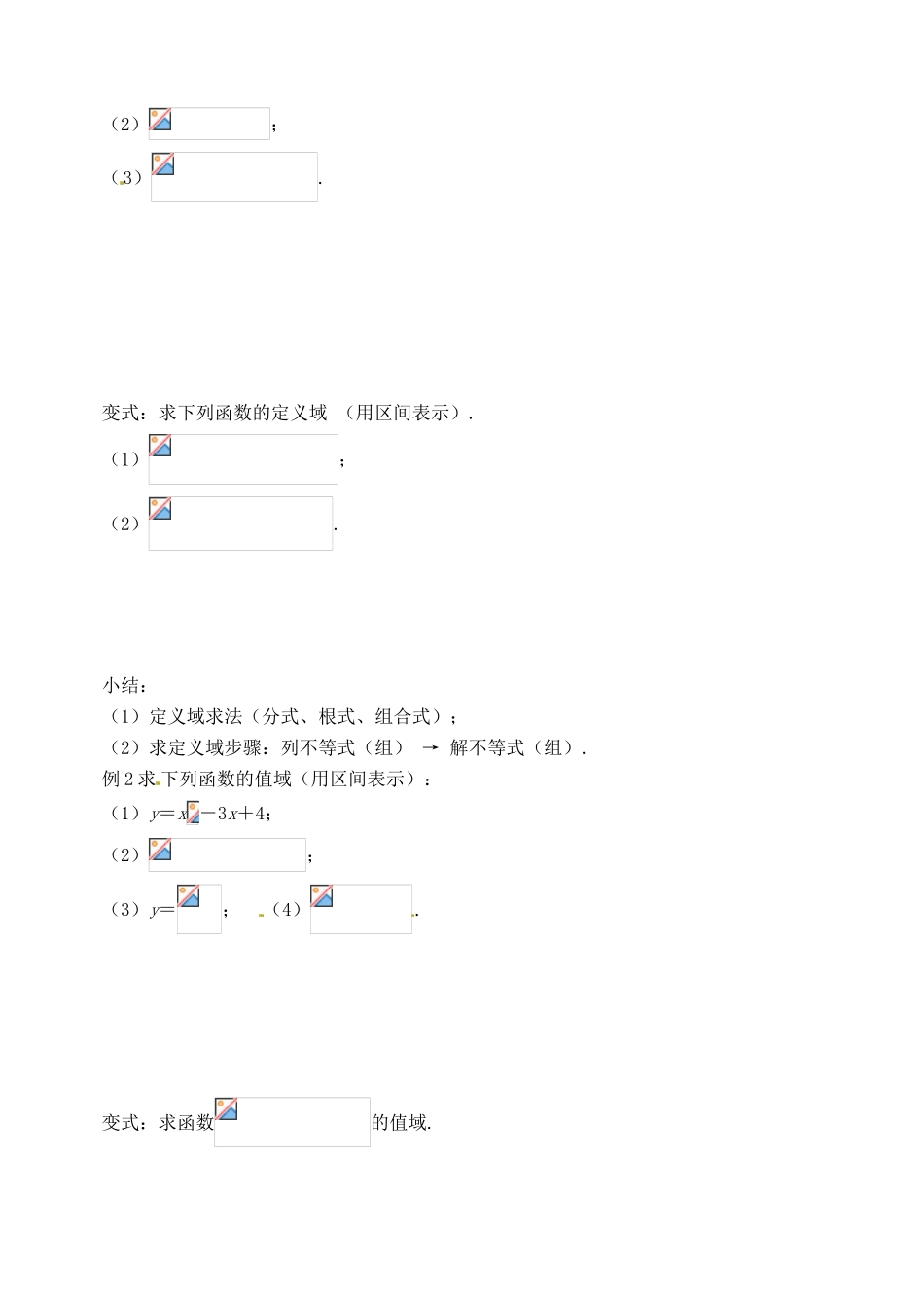 河北省邯郸市临漳县高中数学《1.2.1函数的概念（2）》学案 新人教A版必修1_第2页