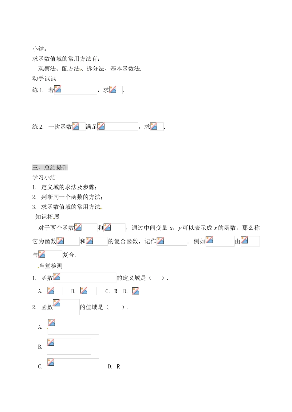 河北省邯郸市临漳县高中数学《1.2.1函数的概念（2）》学案 新人教A版必修1_第3页