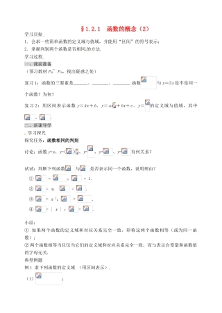 河北省邯郸市临漳县高中数学《1.2.1函数的概念（2）》学案 新人教A版必修1