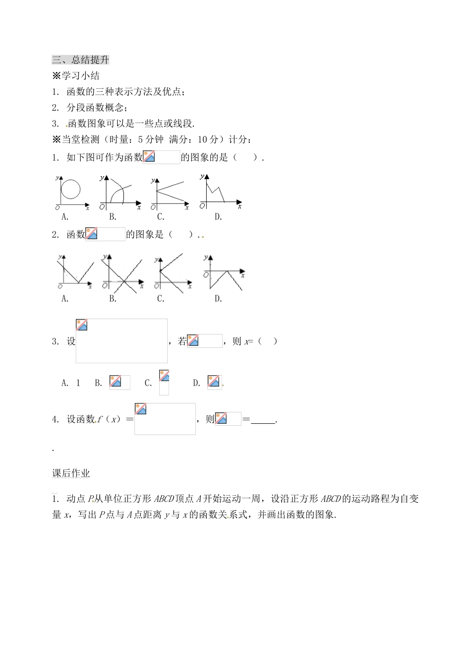 河北省邯郸市临漳县高中数学《1.2.2函数的表示法1》学案 新人教A版必修1_第3页