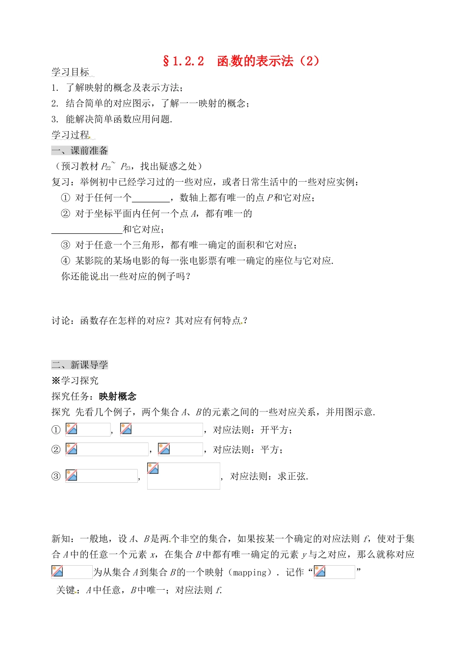 河北省邯郸市临漳县高中数学《1.2.2函数的表示法2》学案 新人教A版必修1_第1页