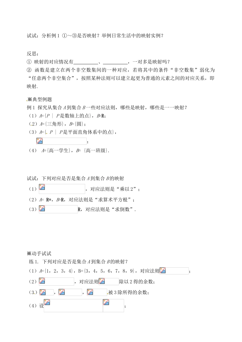 河北省邯郸市临漳县高中数学《1.2.2函数的表示法2》学案 新人教A版必修1_第2页