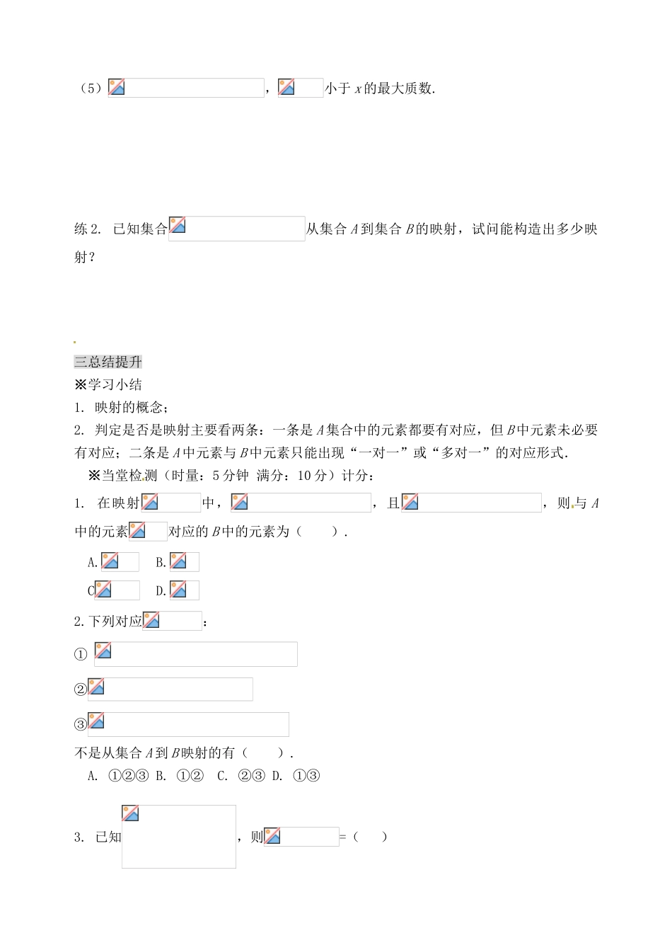 河北省邯郸市临漳县高中数学《1.2.2函数的表示法2》学案 新人教A版必修1_第3页