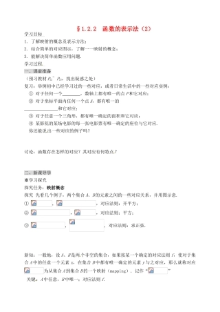 河北省邯郸市临漳县高中数学《1.2.2函数的表示法2》学案 新人教A版必修1