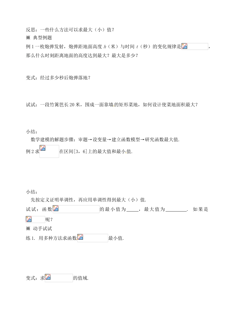 河北省邯郸市临漳县高中数学《1.3.1单调性与最大（小）值（2）》学案 新人教A版必修1_第2页