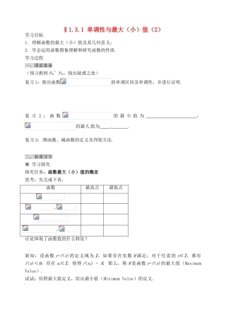 河北省邯郸市临漳县高中数学《1.3.1单调性与最大（小）值（2）》学案 新人教A版必修1