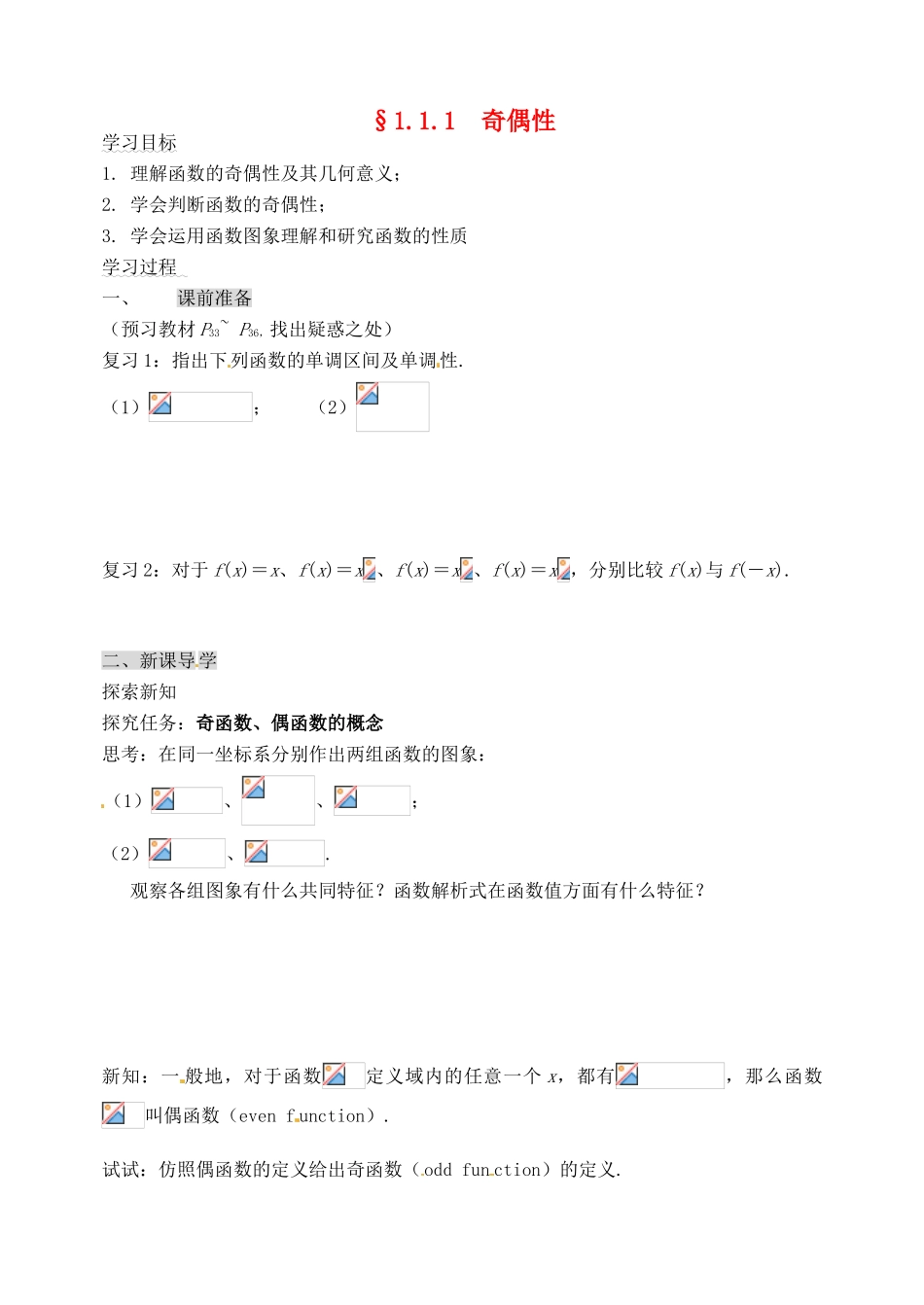 河北省邯郸市临漳县高中数学《1.3.2函数的奇偶性》学案 新人教A版必修1_第1页
