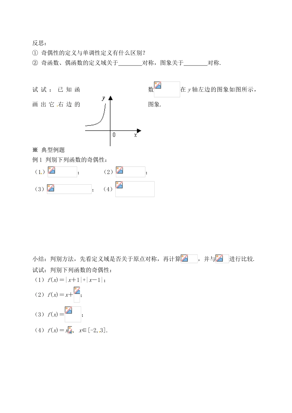 河北省邯郸市临漳县高中数学《1.3.2函数的奇偶性》学案 新人教A版必修1_第2页
