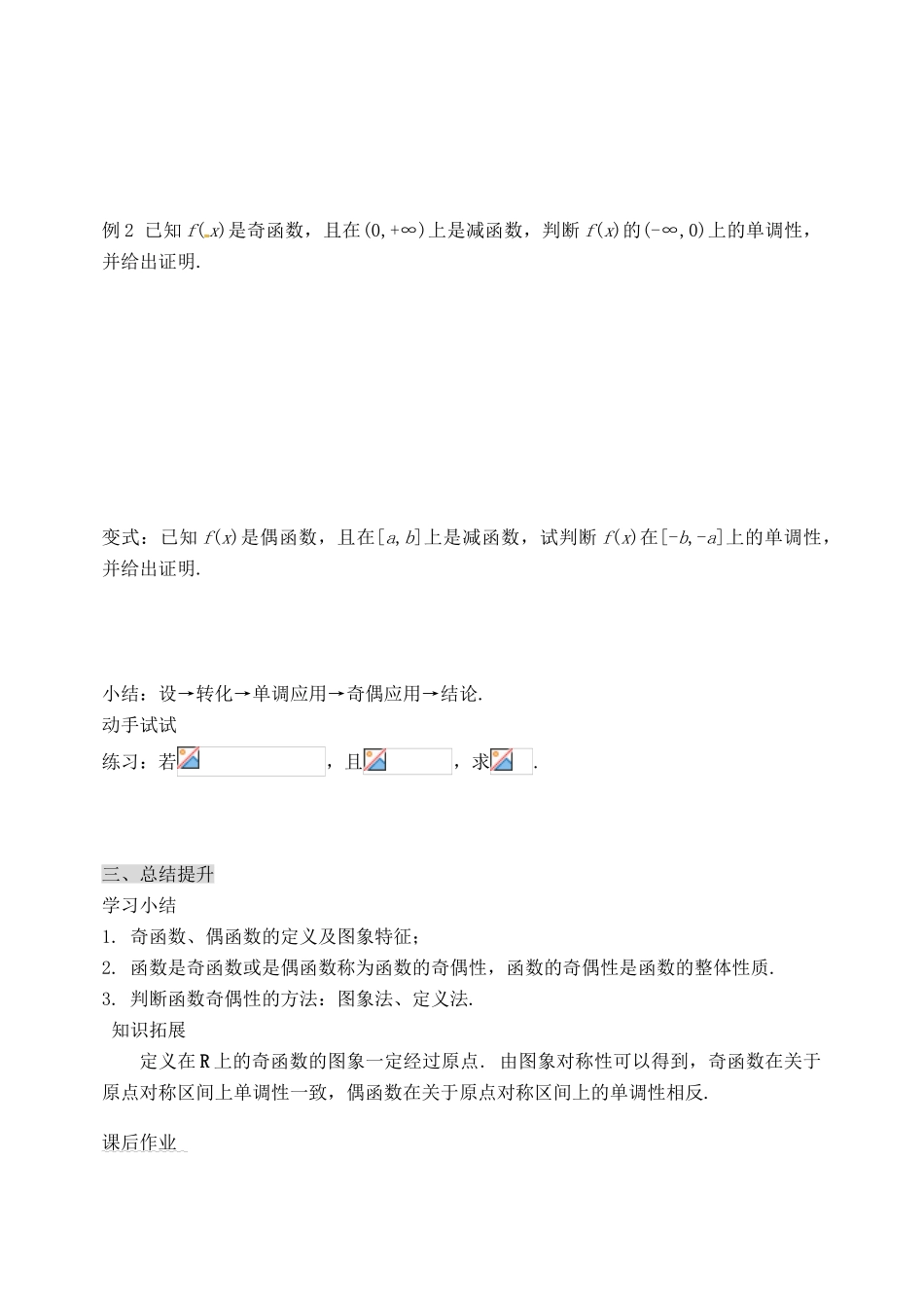 河北省邯郸市临漳县高中数学《1.3.2函数的奇偶性》学案 新人教A版必修1_第3页