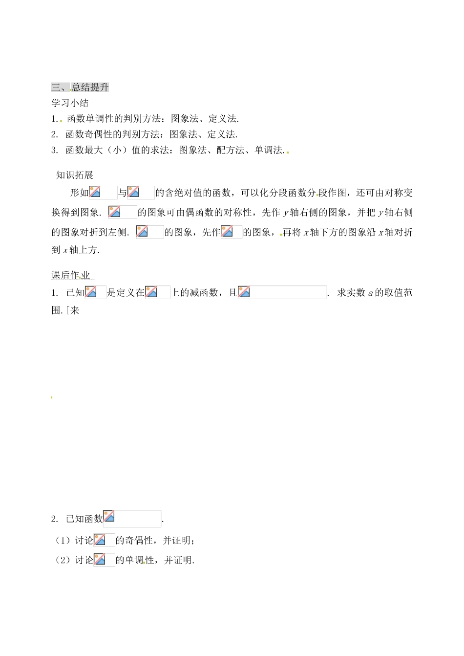 河北省邯郸市临漳县高中数学《1.3函数的性质习题课》学案 新人教A版必修1_第3页