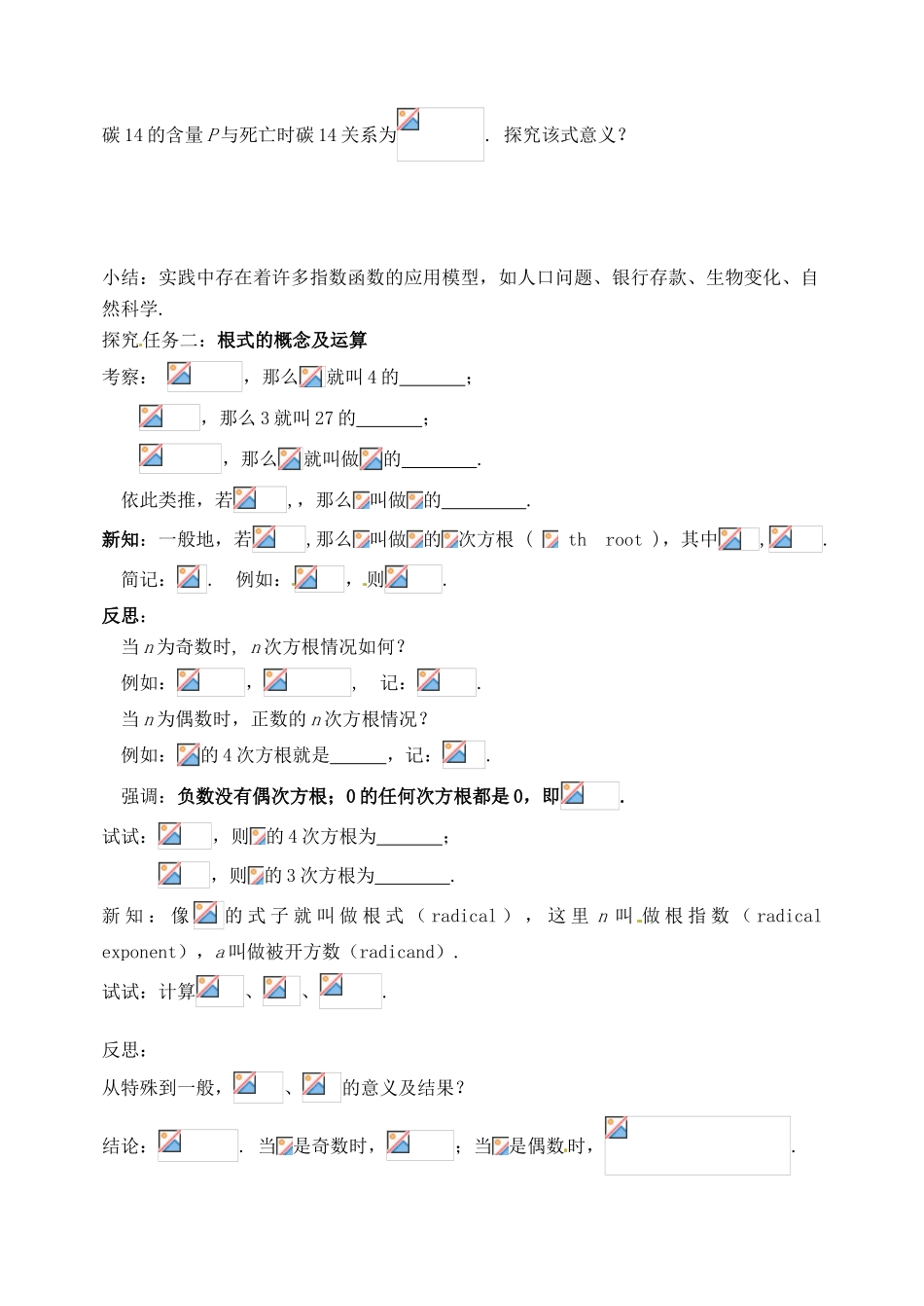河北省邯郸市临漳县高中数学《2.1.1指数与指数幂的运算（1）》学案 新人教A版必修1_第2页