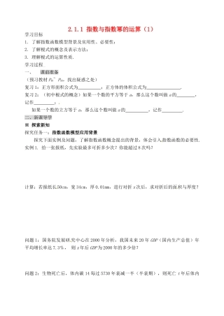 河北省邯郸市临漳县高中数学《2.1.1指数与指数幂的运算（1）》学案 新人教A版必修1