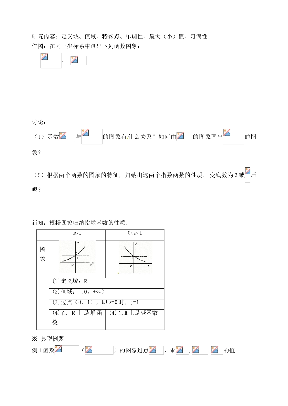 河北省邯郸市临漳县高中数学《2.1.2指数函数及其性质（两个）》学案 新人教A版必修1_第2页