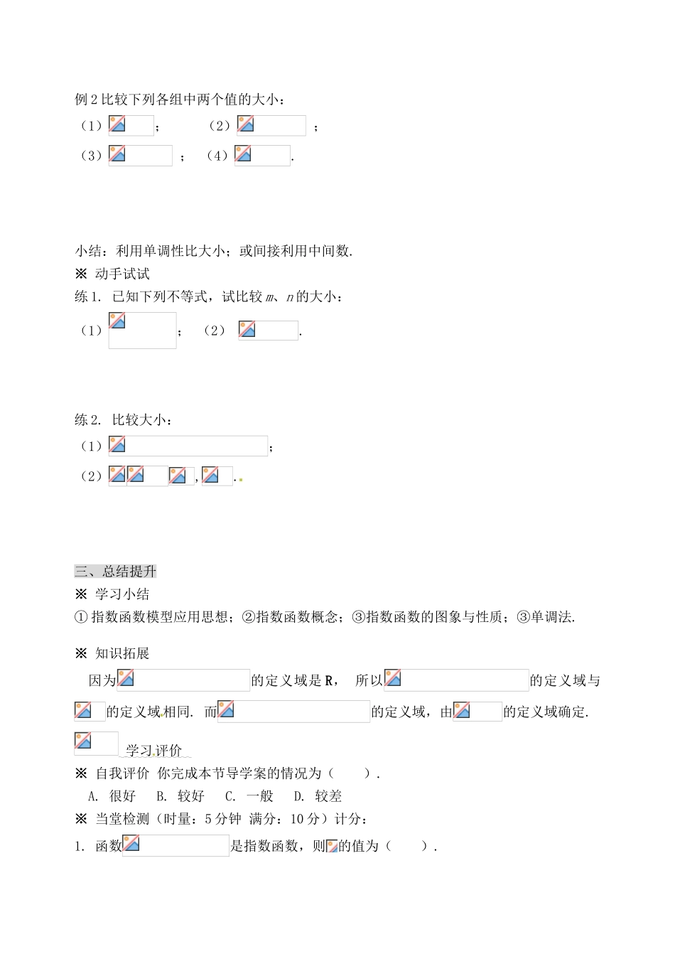 河北省邯郸市临漳县高中数学《2.1.2指数函数及其性质（两个）》学案 新人教A版必修1_第3页