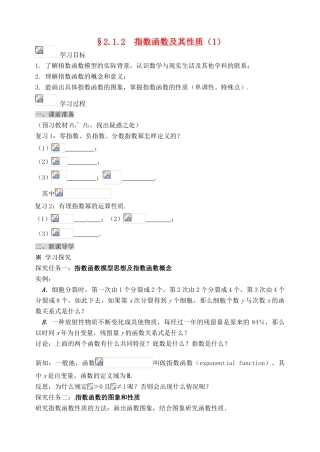 河北省邯郸市临漳县高中数学《2.1.2指数函数及其性质（两个）》学案 新人教A版必修1