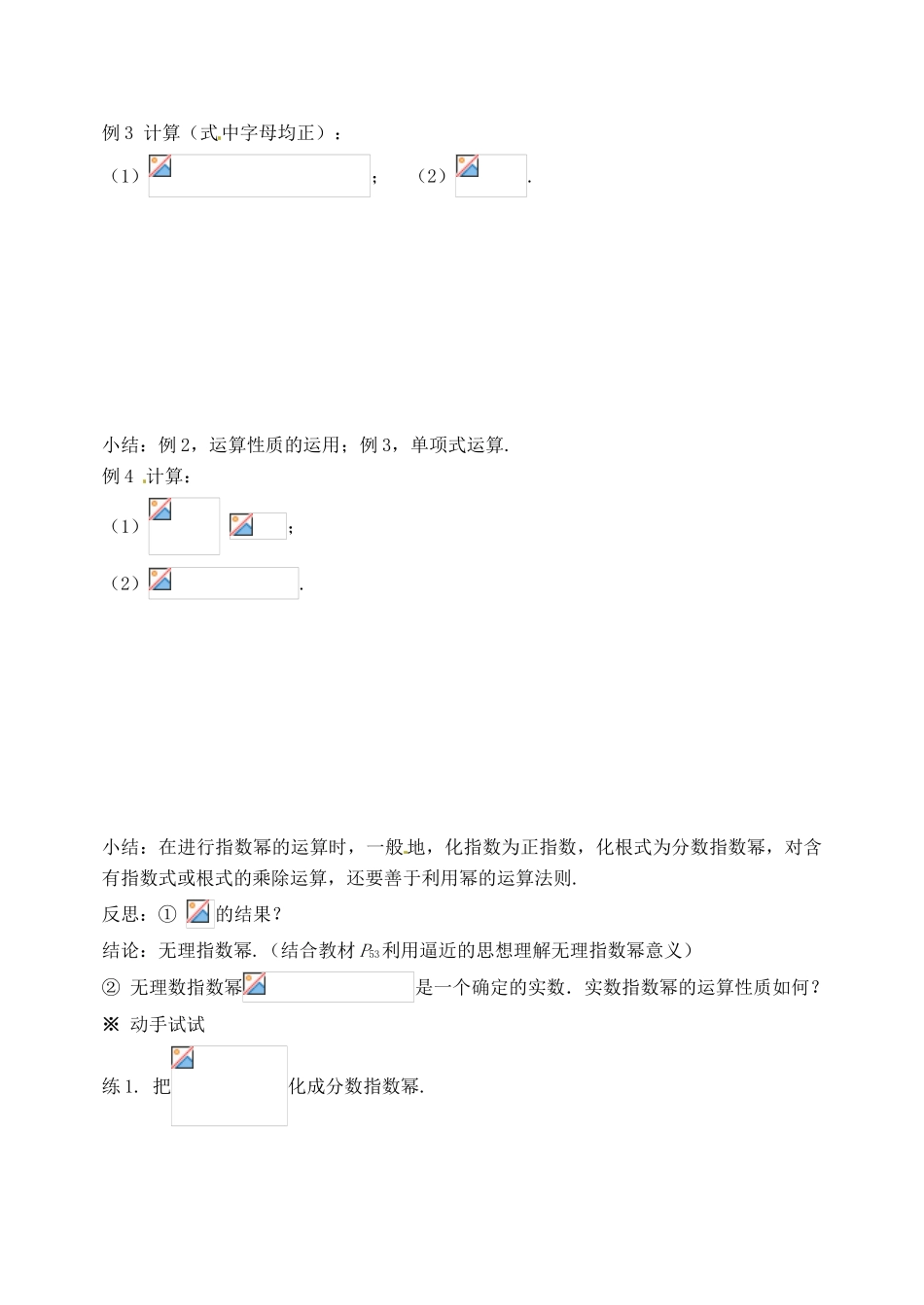 河北省邯郸市临漳县高中数学《2.1.2指数与指数幂的运算（2）》学案 新人教A版必修1_第3页