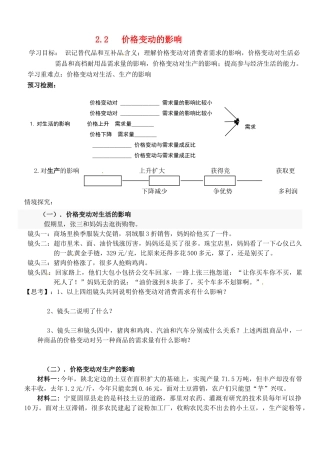 河北省邯郸市临漳县高中政治 第二课第二框价格变动的影响学案 新人教版必修1