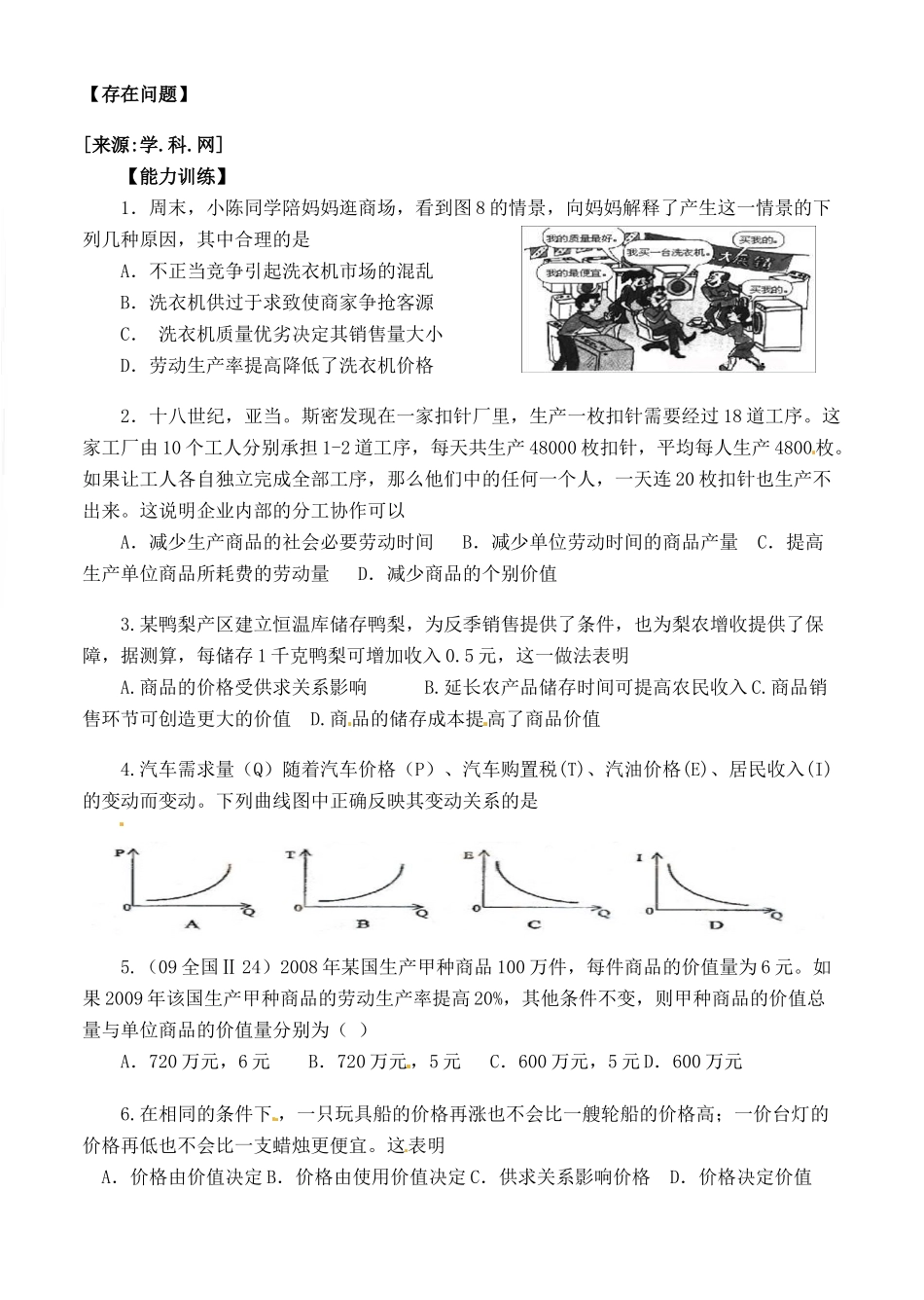 河北省邯郸市临漳县高中政治 第二课第一框2影响价格的因素学案 新人教版必修1_第2页