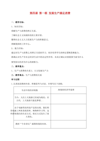 河北省邯郸市临漳县高中政治 第四课第一框发展生产满足消费学案 新人教版必修1